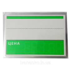 Ламіновані цінники 90х130 (мм) на російскої мови
