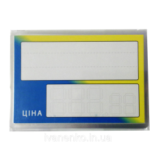 Ламіновані цінники 90х130 (мм)