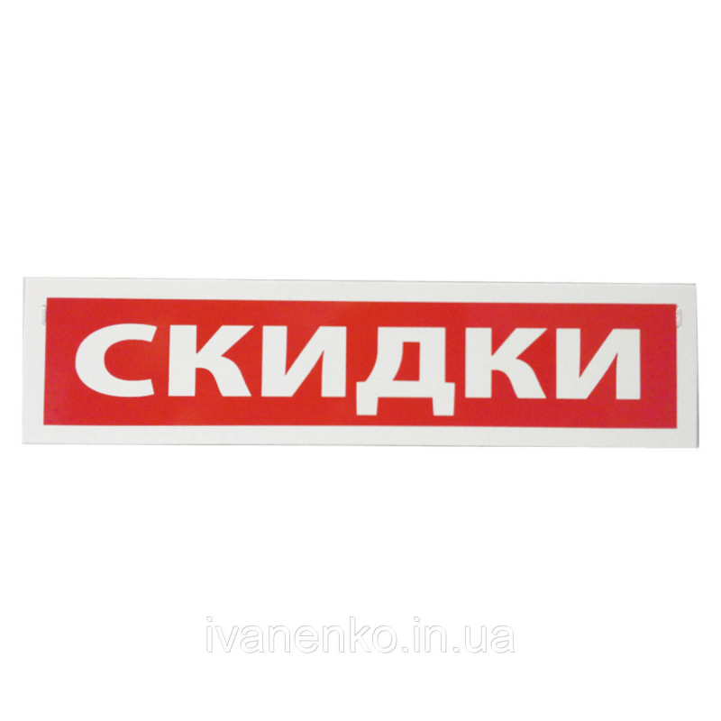 Табличка “Скидки “ 9х30 см