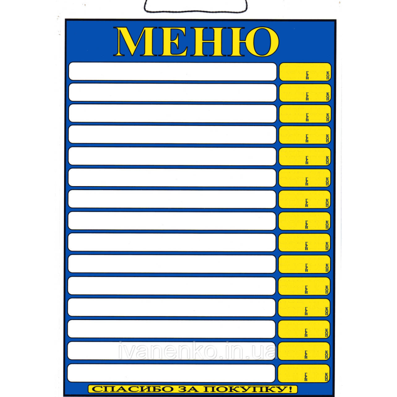 Табличка “Меню“ 20х30 см