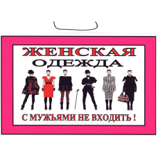 Табличка 20х30 см