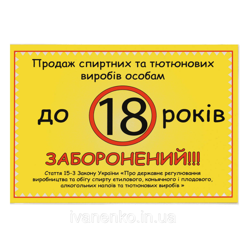 Табличка 14х20 см