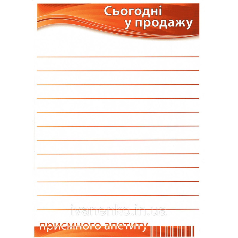 Табличка Сьогодні у продаж 30х20 см