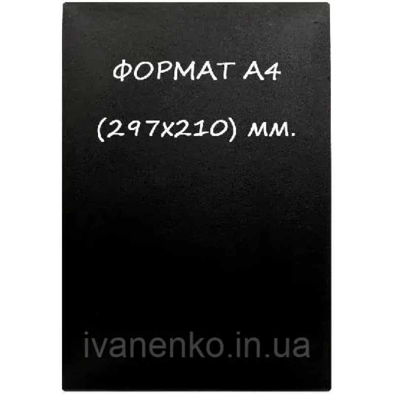 Чорна табличка А 4 для нанесення написи крейдою і маркером