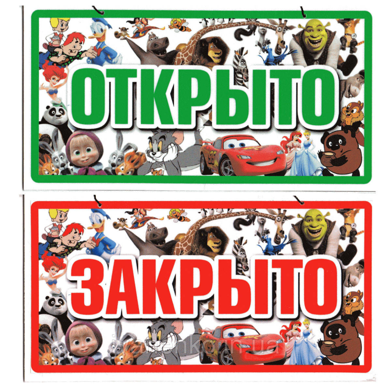 Табличка для магазину 12х23 см