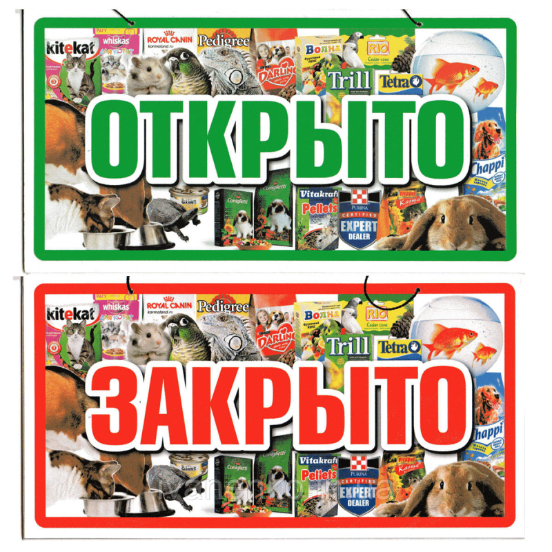 Табличка  для магазина 12х23 см