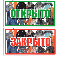 Табличка для магазину 12х23 см