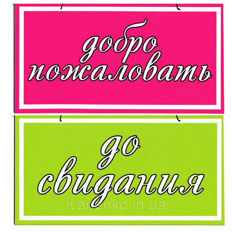 Табличка для магазину 12х23 см