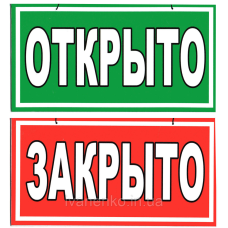 Табличка для магазину 12х23 см