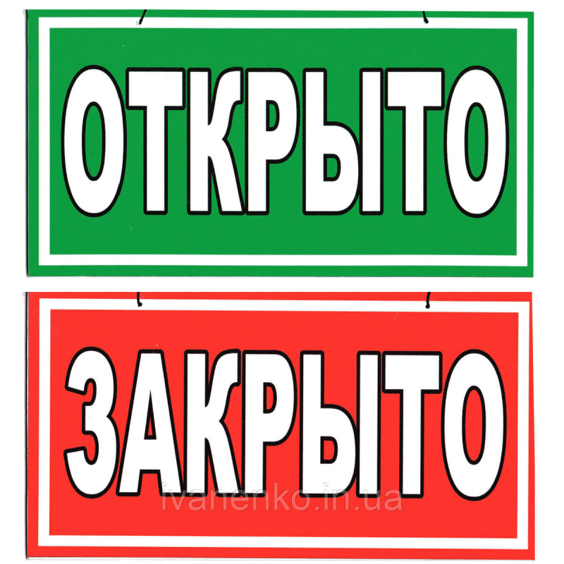 Табличка для магазину 12х23 см