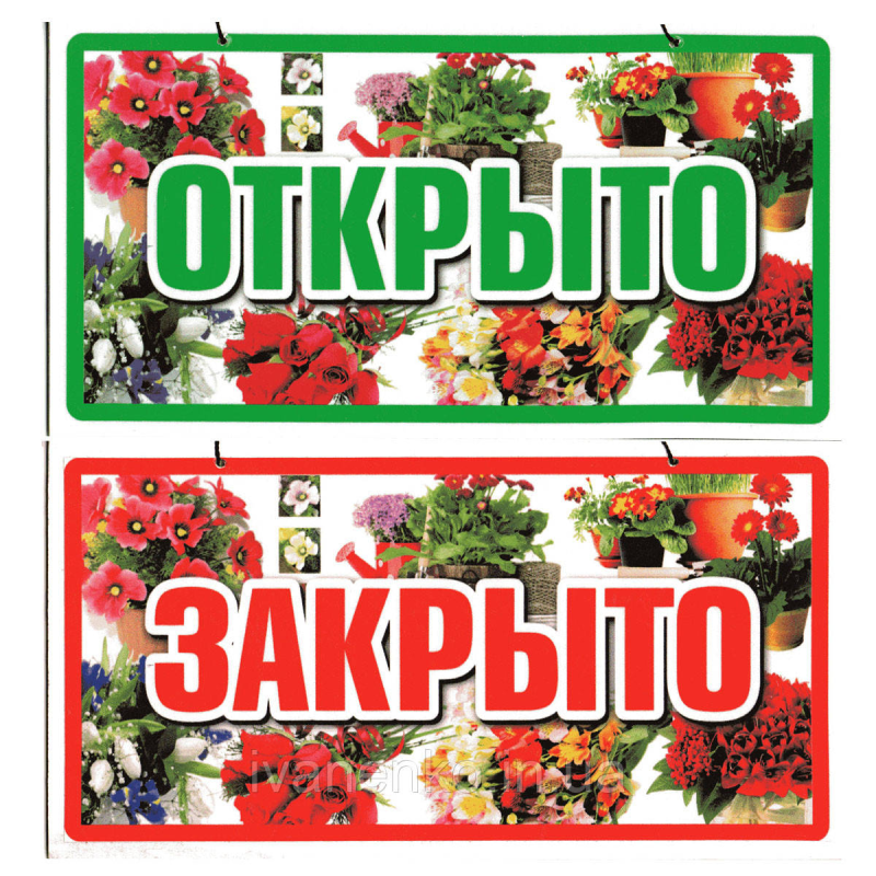 Табличка для магазину 12х23 см