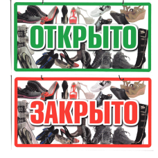 Табличка для магазину 12х23 см