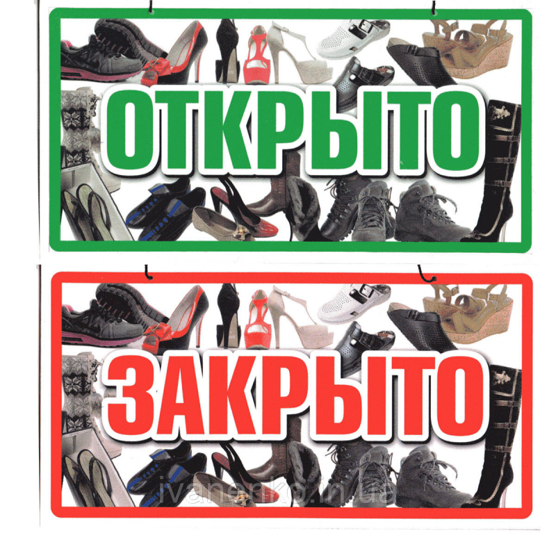 Табличка для магазину 12х23 см