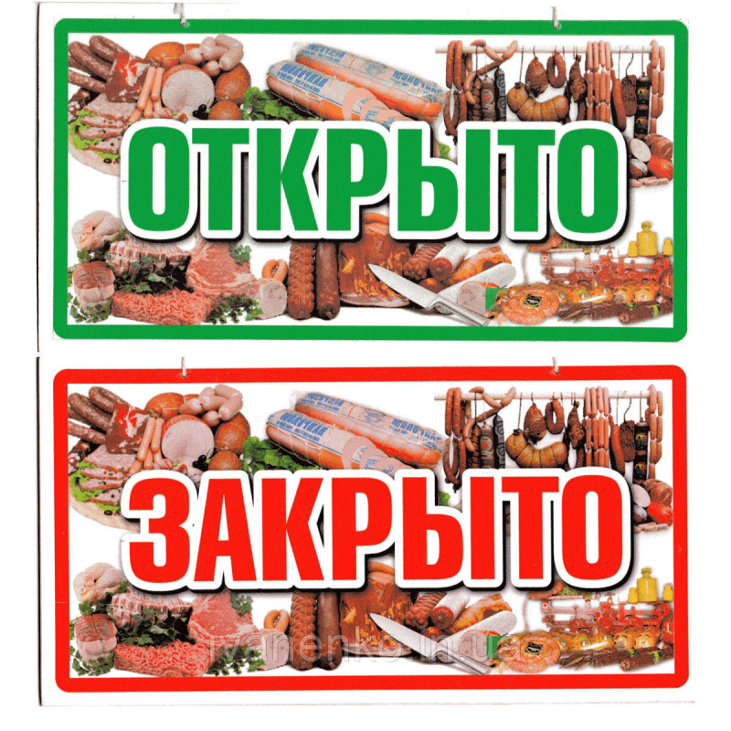 Табличка  для магазина 12х23 см