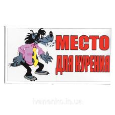 Табличка для магазину 12х23 см