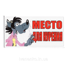 Табличка для магазину 12х23 см