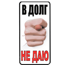 Таблички наклейки