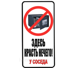 Таблички наклейки