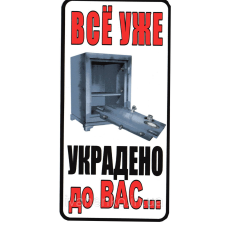 Таблички наклейки