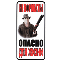 Таблички наклейки