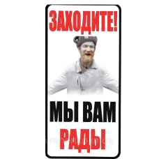 Таблички наклейки