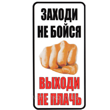 Таблички наклейки