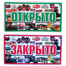 Табличка для магазину 12х23 см