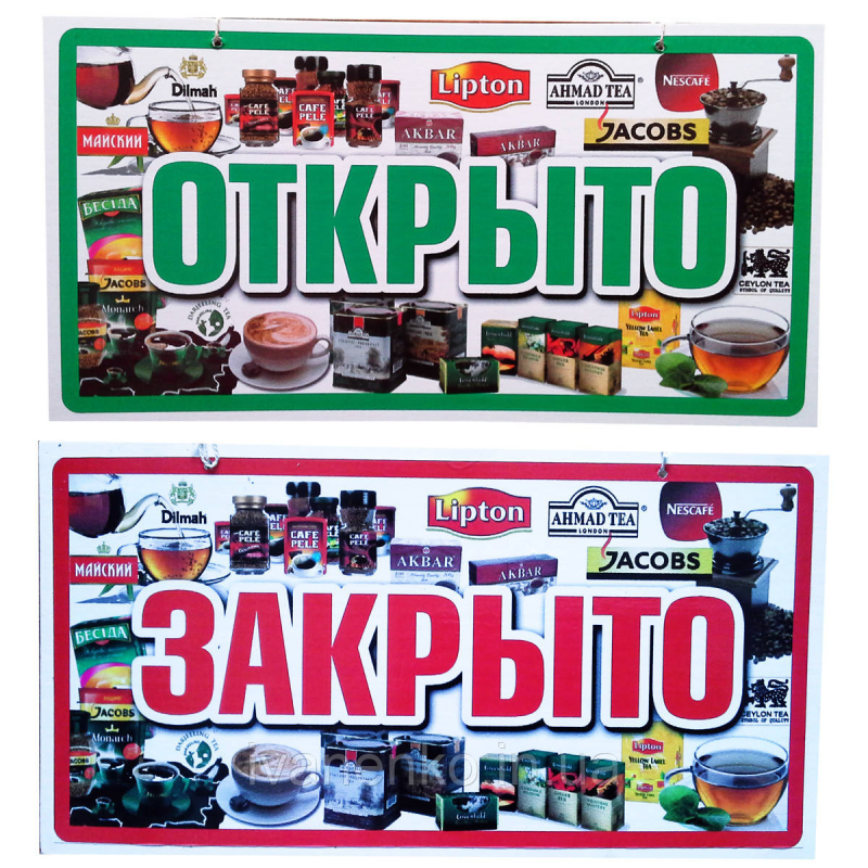 Табличка для магазину 12х23 см