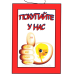 Табличка “ Купуйте в нас!“ 30х20 см