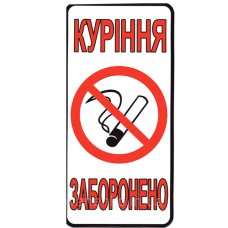 Таблички наклейки