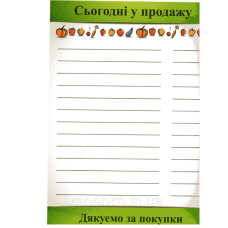 Табличка Сьогодні у продажу 30х20 см