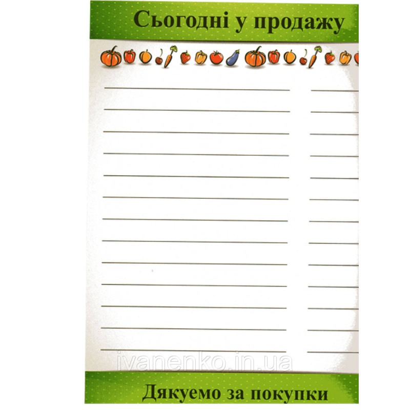 Табличка Сьогодні у продажу 30х20 см