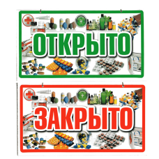 Табличка для магазину 12х23 см