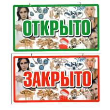Табличка для магазину 12х23 см