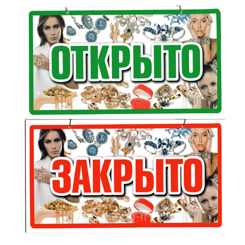 Табличка для магазину 12х23 см