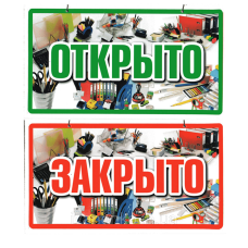 Табличка для магазину 12х23 см