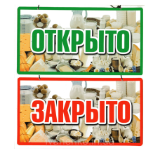 Табличка  для магазина 12х23 см
