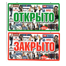 Табличка для магазина 12х23 см