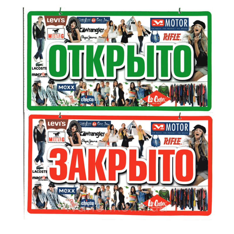 Табличка для магазина 12х23 см