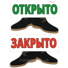 Табличка для магазину 19х30 см