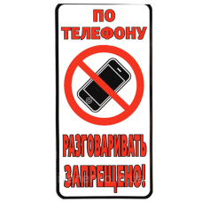 Таблички наклейки