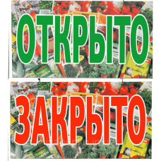 Табличка для магазину 12х23 см