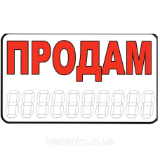Таблички наклейки