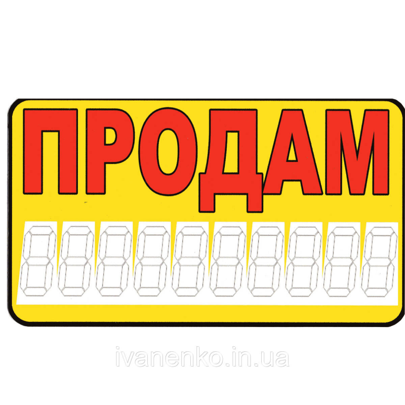 Таблички наклейки
