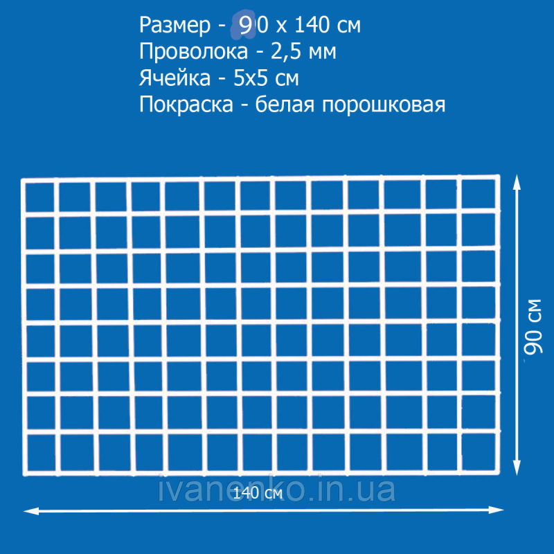 Сітка торгова 900х1400 мм, яч. 50х50 мм, ф 2.5 мм