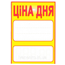 Ламіновані таблички-цінники 30х20 см