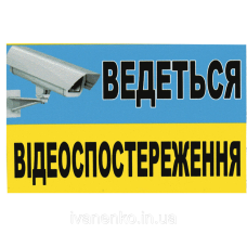 Табличка металлическая Об“єкт під охороною