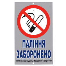 Табличка металлическая Містце для паління