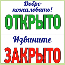 Табличка для магазину 12х23 см
