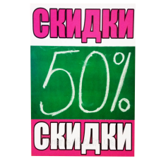 Крейдяна табличка з малюнком